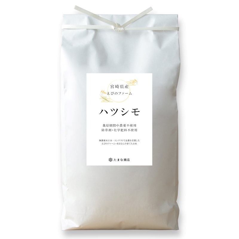 酵素玄米と自然食の店 たまな商店 無農薬米日本一コンテスト金賞