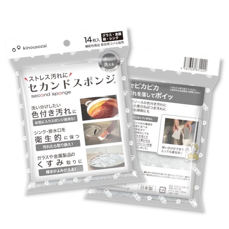 酵素玄米と自然食の店 たまな商店 セカンドスポンジ 水だけで洗える