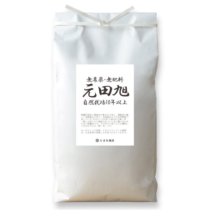 酵素玄米と自然食の店 たまな商店 宮崎県産 ハツシモ 無農薬米日本一