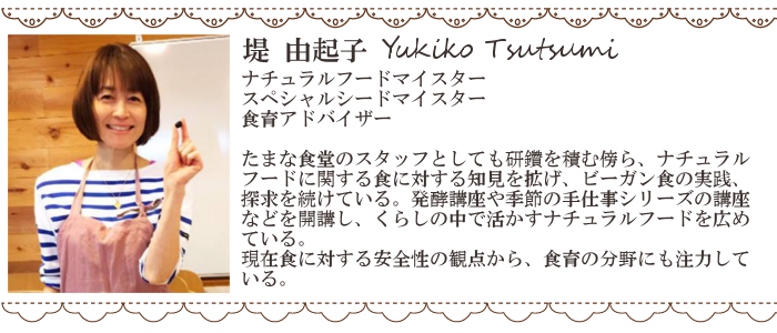 堤由起子先生プロフィール