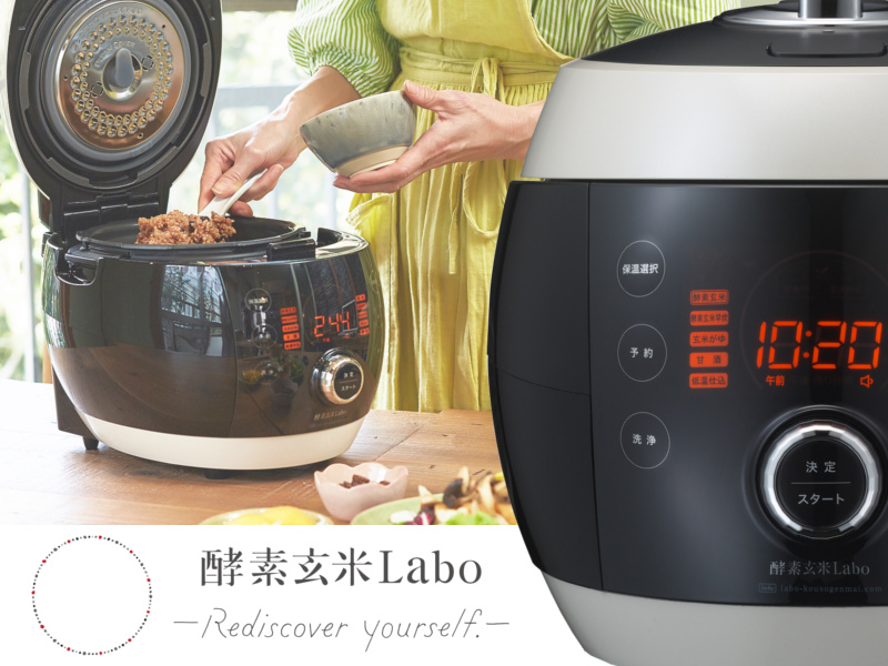 日本最級 炊飯器 酵素labo 酵素玄米炊飯器 Labo炊飯器／2022年最新製造