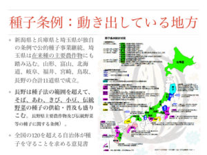 種子条例動き出している地方