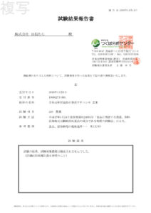 ササニシキ残留農薬検査報告書
