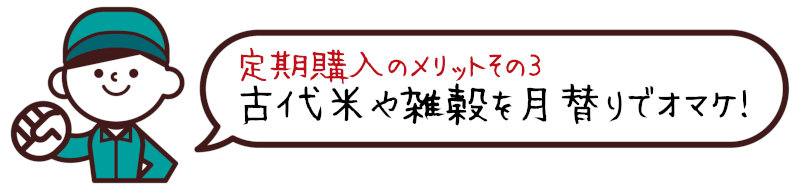 定期購入のメリットその3