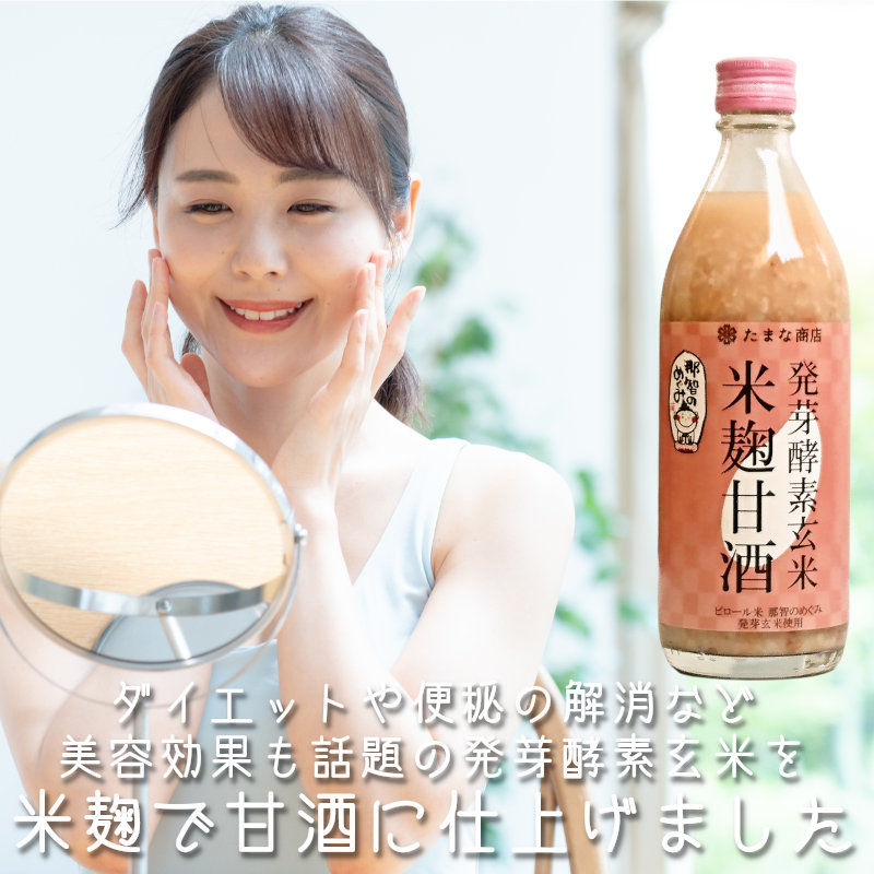 美容と健康のために酵素玄米甘酒