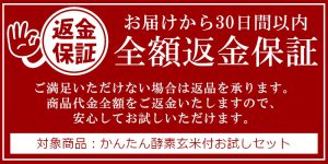 全額返金保証