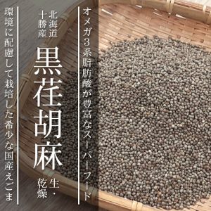 黒えごま