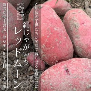 ファットリアアズーロ前田さんのレッドムーン