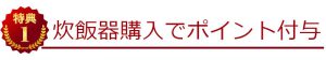 ご予約特典１