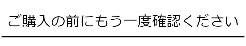 もう一度確認ください