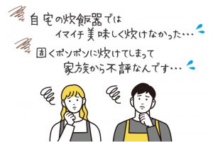 玄米が美味しく炊けない