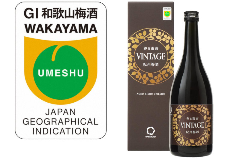 和歌山G1認証の梅酒