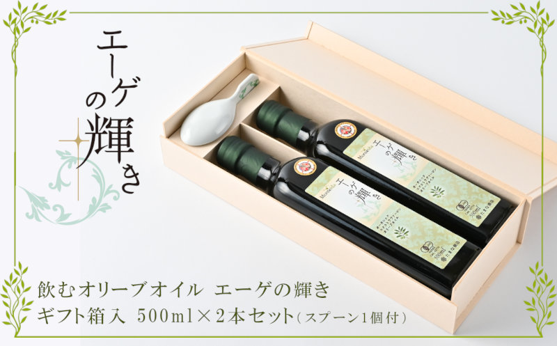 エーゲの輝き500ml2本セット