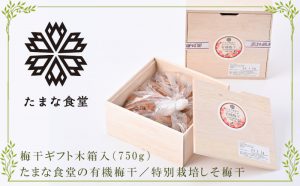 梅干しギフト